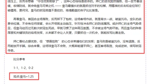 博德闪耀对阵斯达：专家预测胜算几何